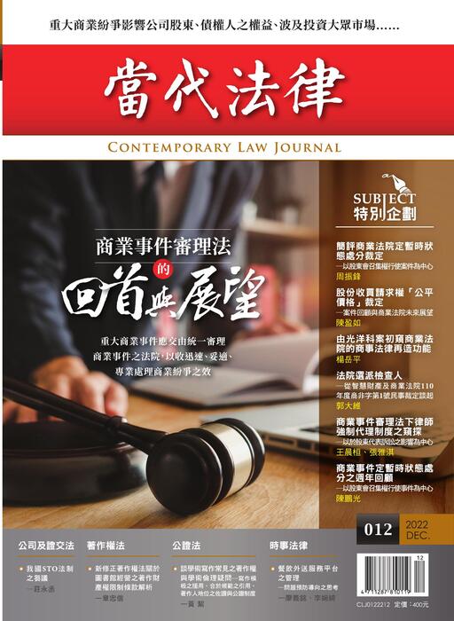 20221203-當代法律_第十二期封面-out-單面 20221203-當代法律_第十二期封面-out-單面