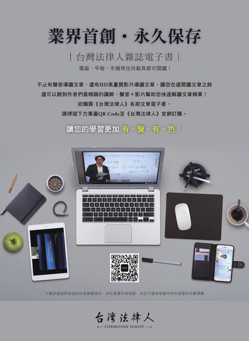 台灣法律人雜誌18期_前5頁 台灣法律人雜誌18期_前5頁