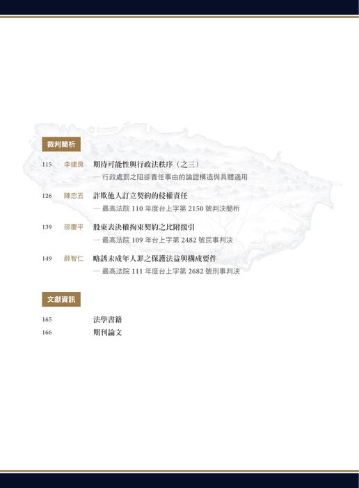 台灣法律人雜誌18期_前5頁 台灣法律人雜誌18期_前5頁