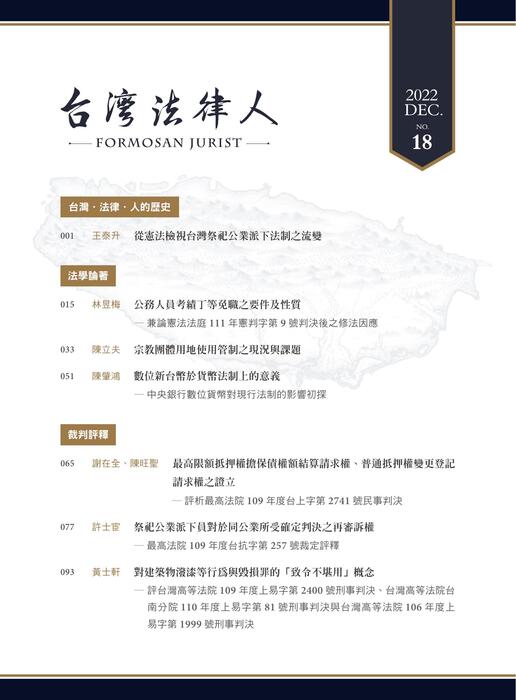 台灣法律人雜誌18期_前5頁 台灣法律人雜誌18期_前5頁
