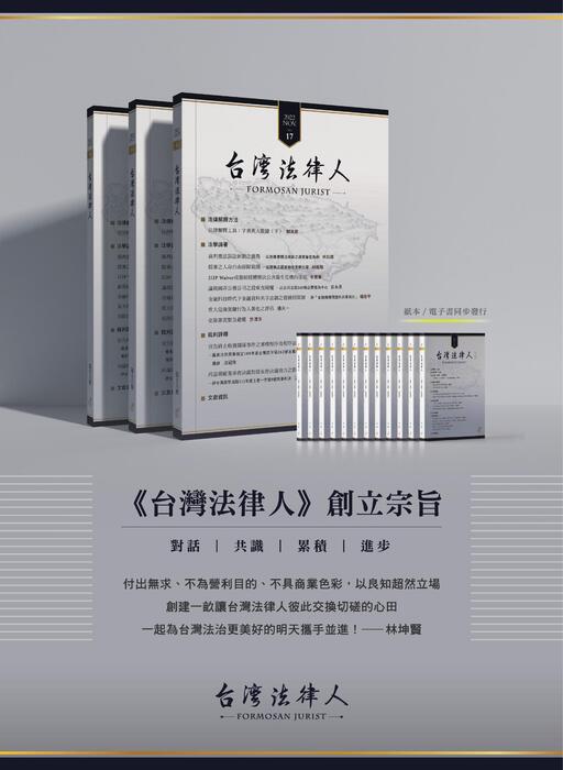 台灣法律人雜誌18期 台灣法律人雜誌18期