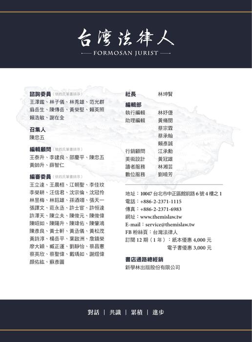 台灣法律人雜誌18期 台灣法律人雜誌18期