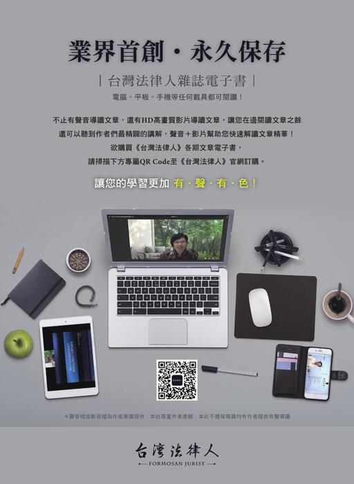 台灣法律人雜誌19期_前5頁 台灣法律人雜誌19期_前5頁