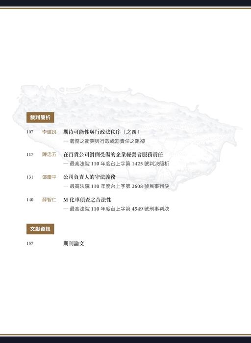 台灣法律人雜誌19期_前5頁 台灣法律人雜誌19期_前5頁