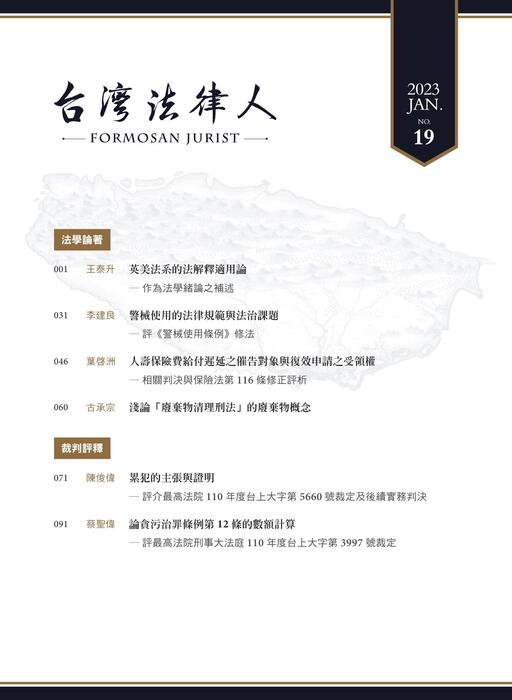 台灣法律人雜誌19期 台灣法律人雜誌19期