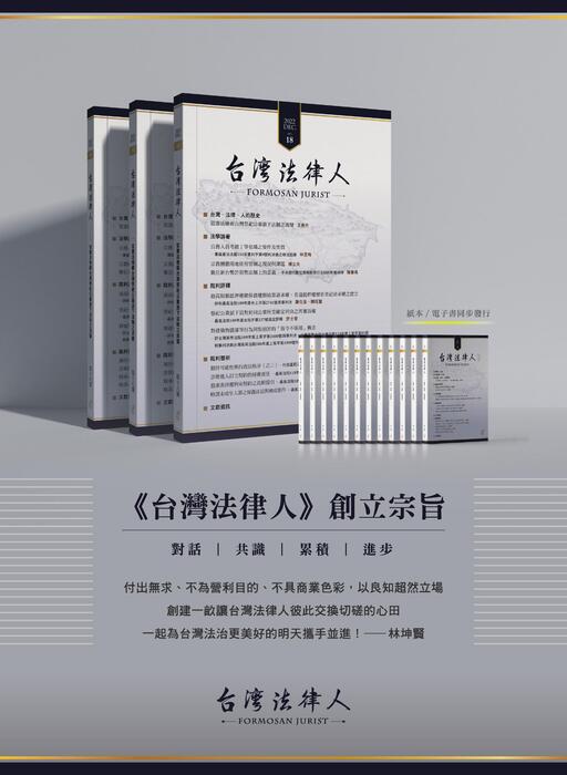台灣法律人雜誌19期 台灣法律人雜誌19期