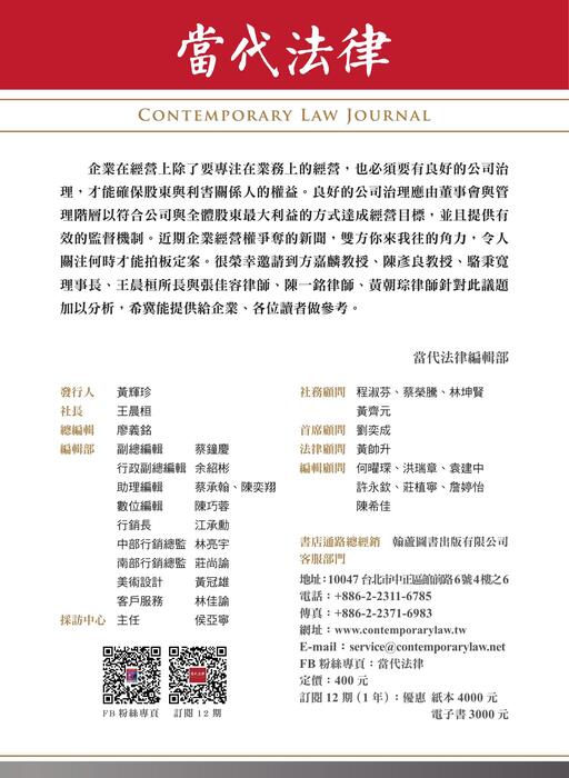 《當代法律》第13期電子雜誌