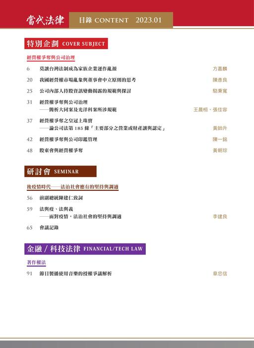 《當代法律》第13期電子雜誌