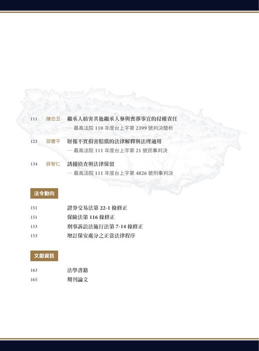 台灣法律人雜誌20期_前5頁 台灣法律人雜誌20期_前5頁