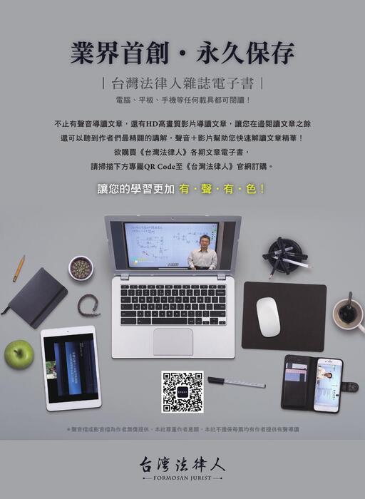 台灣法律人雜誌20期_前5頁 台灣法律人雜誌20期_前5頁