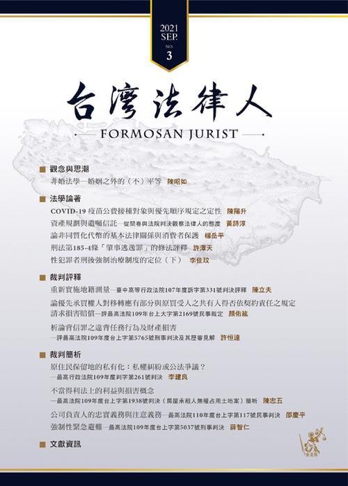 20210827-台灣法律人第三期-封面 20210827-台灣法律人第三期-封面