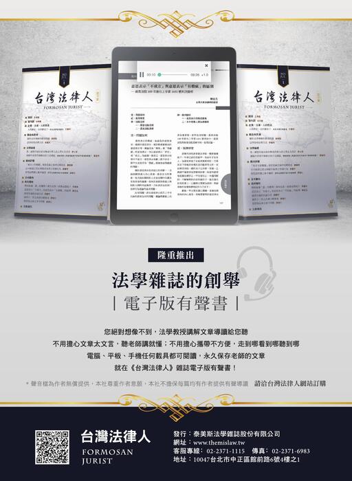 台灣法律人第3期 台灣法律人第3期