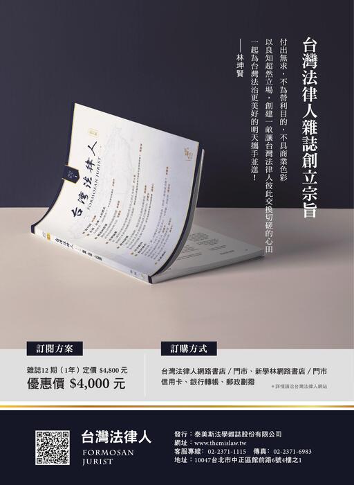 台灣法律人第3期 台灣法律人第3期