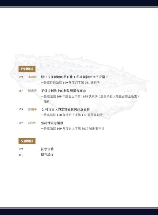 台灣法律人第3期 台灣法律人第3期