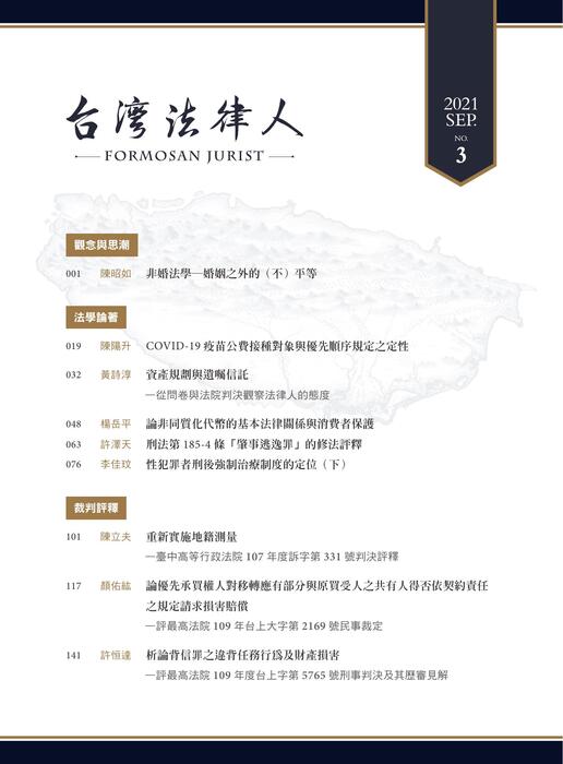 台灣法律人第3期 台灣法律人第3期