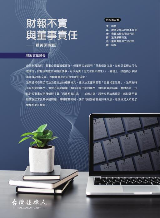 台灣法律人雜誌20期 台灣法律人雜誌20期