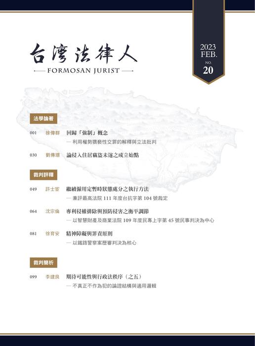 台灣法律人雜誌20期 台灣法律人雜誌20期