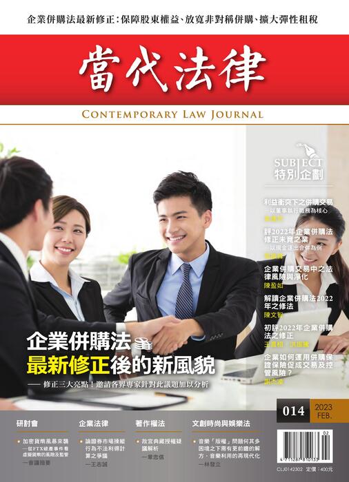 《當代法律》第14期電子雜誌定稿版 《當代法律》第14期電子雜誌定稿版