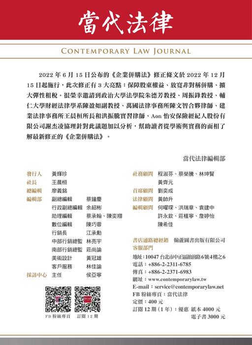 《當代法律》第14期電子雜誌定稿版 《當代法律》第14期電子雜誌定稿版