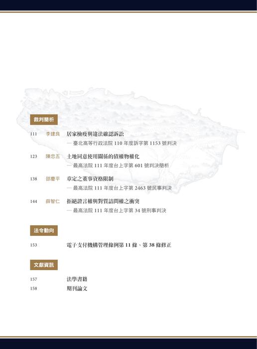 台灣法律人雜誌21期