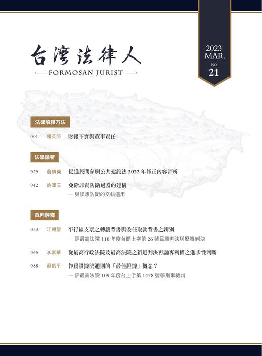 台灣法律人雜誌21期 台灣法律人雜誌21期