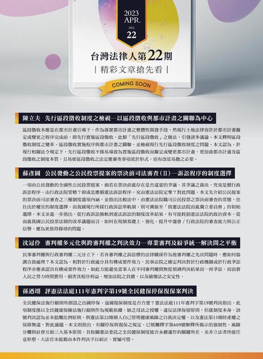 台灣法律人雜誌21期