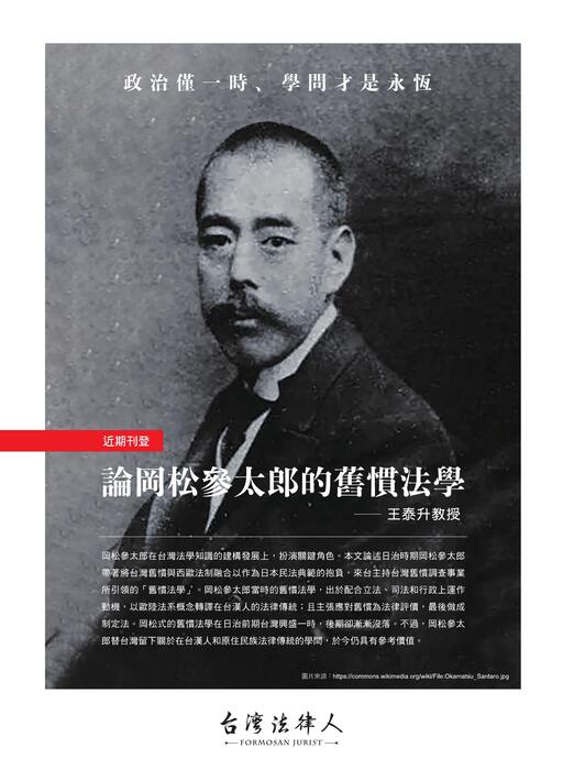 台灣法律人雜誌21期