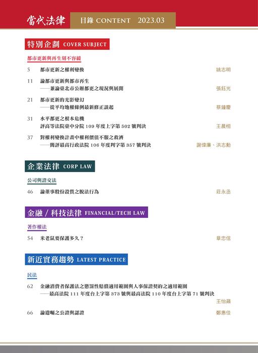 《當代法律》第15期電子雜誌定稿版 《當代法律》第15期電子雜誌定稿版