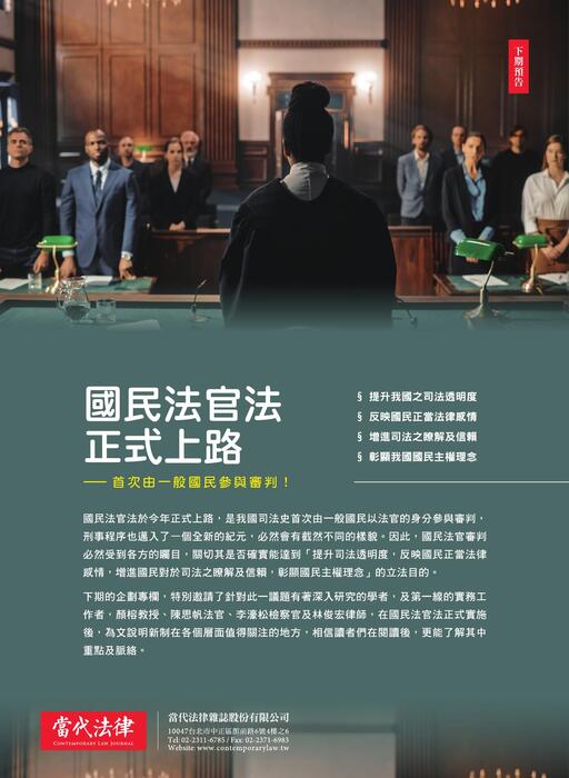《當代法律》第15期電子雜誌定稿版 《當代法律》第15期電子雜誌定稿版