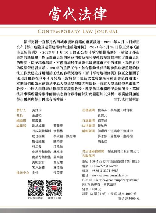 《當代法律》第15期電子雜誌定稿版 《當代法律》第15期電子雜誌定稿版