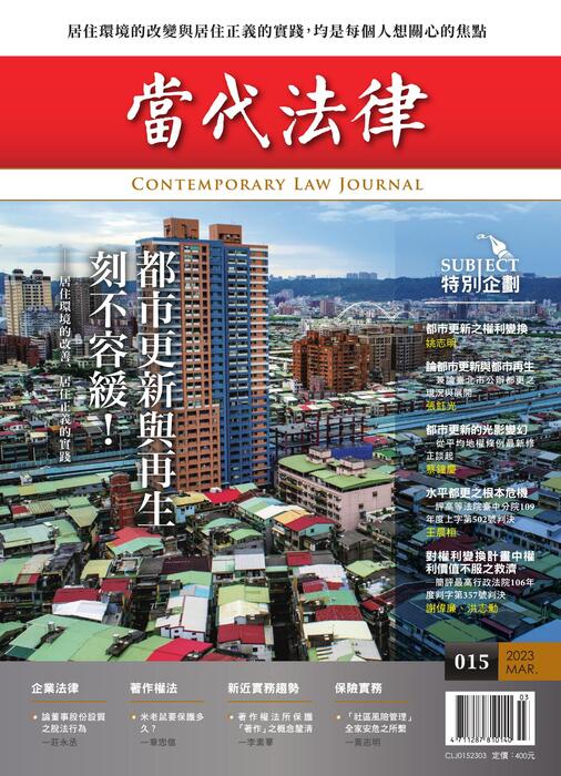 《當代法律》第15期電子雜誌定稿版 《當代法律》第15期電子雜誌定稿版