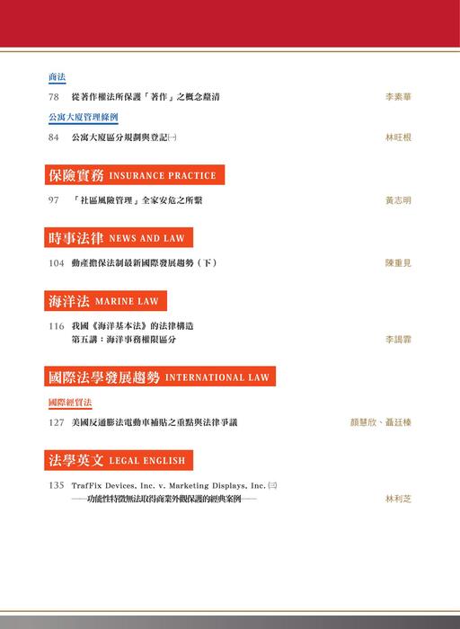 《當代法律》第15期電子雜誌定稿版 《當代法律》第15期電子雜誌定稿版