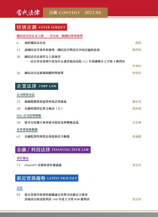 《當代法律》第16期電子雜誌定稿版 《當代法律》第16期電子雜誌定稿版