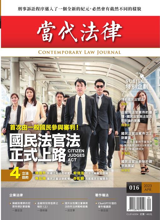 《當代法律》第16期電子雜誌定稿版 《當代法律》第16期電子雜誌定稿版