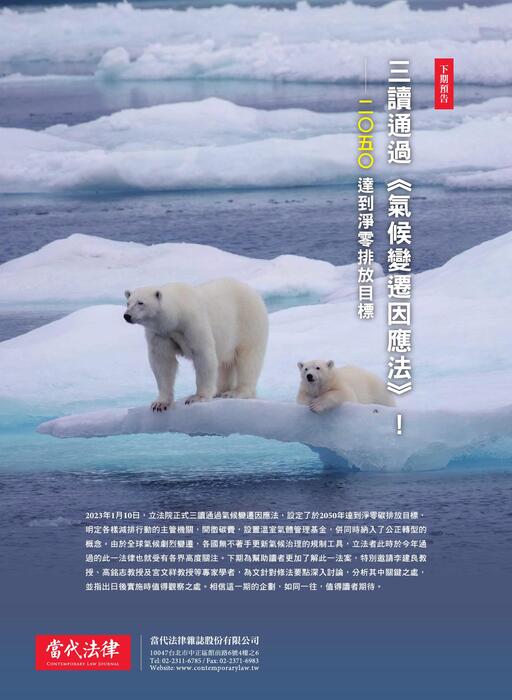 《當代法律》第16期電子雜誌定稿版