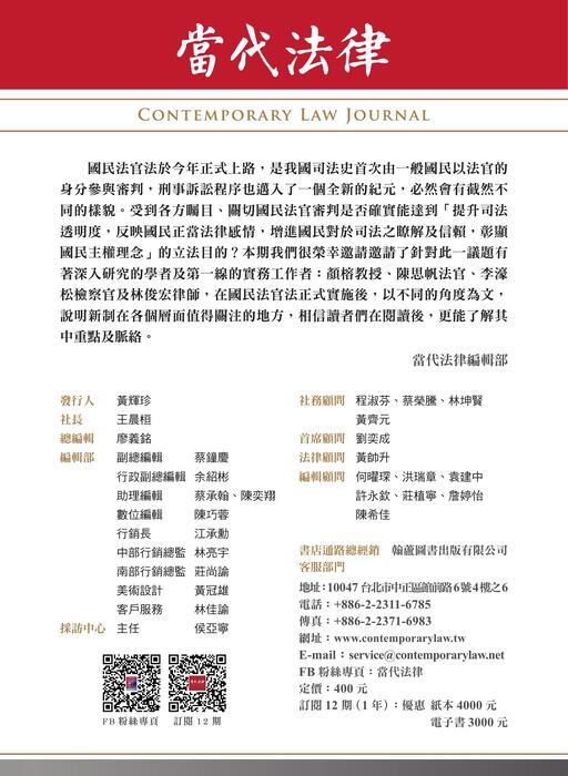 《當代法律》第16期電子雜誌定稿版