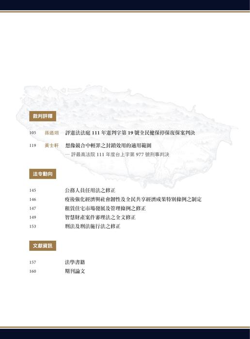 台灣法律人雜誌22期_前5頁 台灣法律人雜誌22期_前5頁