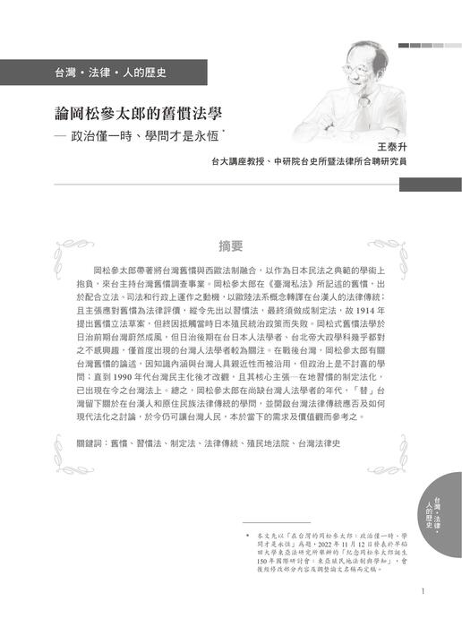 台灣法律人雜誌22期_前5頁 台灣法律人雜誌22期_前5頁