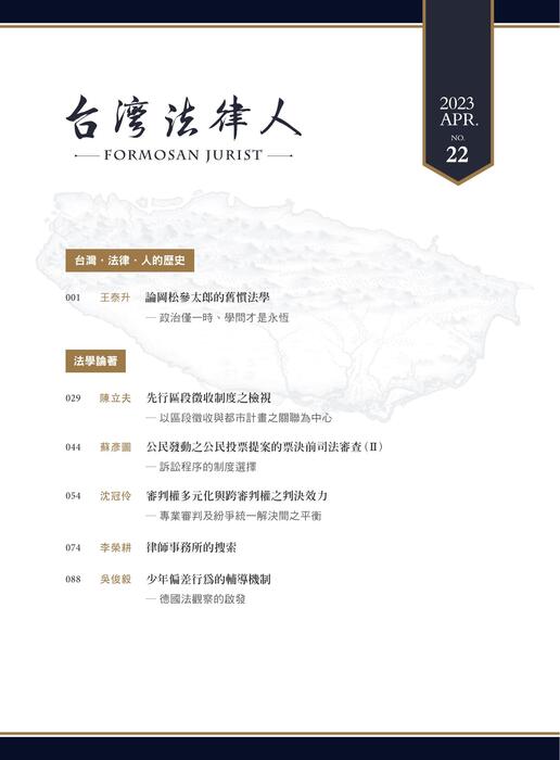 台灣法律人雜誌22期 台灣法律人雜誌22期