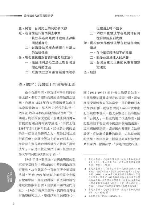 台灣法律人雜誌22期