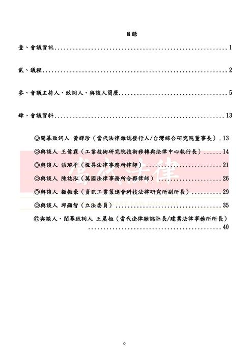 1222 - 會議手冊 - 20221222(完稿) 1222 - 會議手冊 - 20221222(完稿)