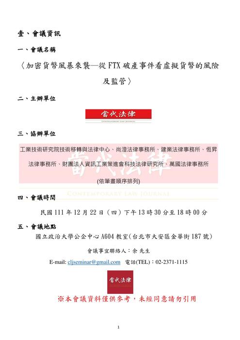 1222 - 會議手冊 - 20221222(完稿) 1222 - 會議手冊 - 20221222(完稿)