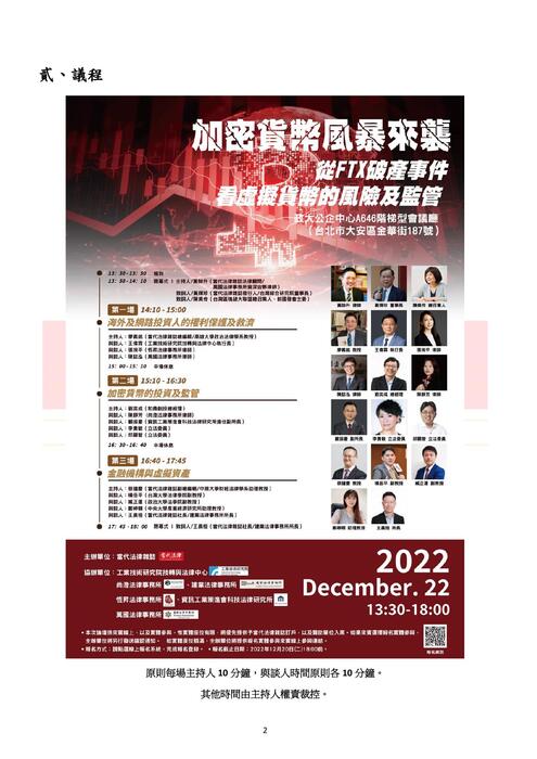 1222 - 會議手冊 - 20221222(完稿) 1222 - 會議手冊 - 20221222(完稿)