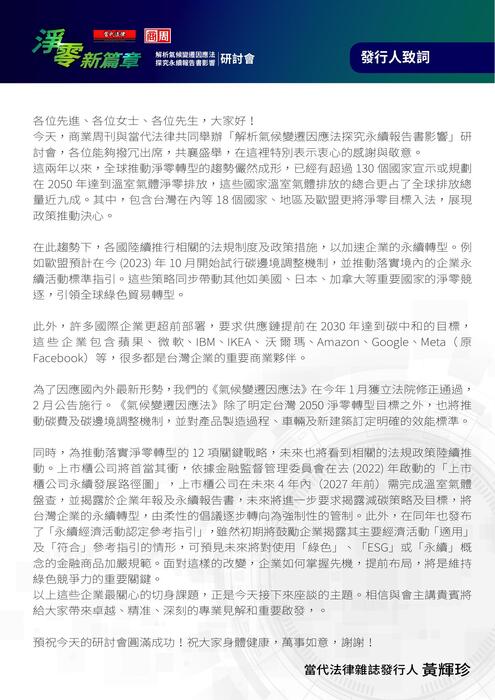 淨零新篇章研討會大會手冊0323_2 淨零新篇章研討會大會手冊0323_2