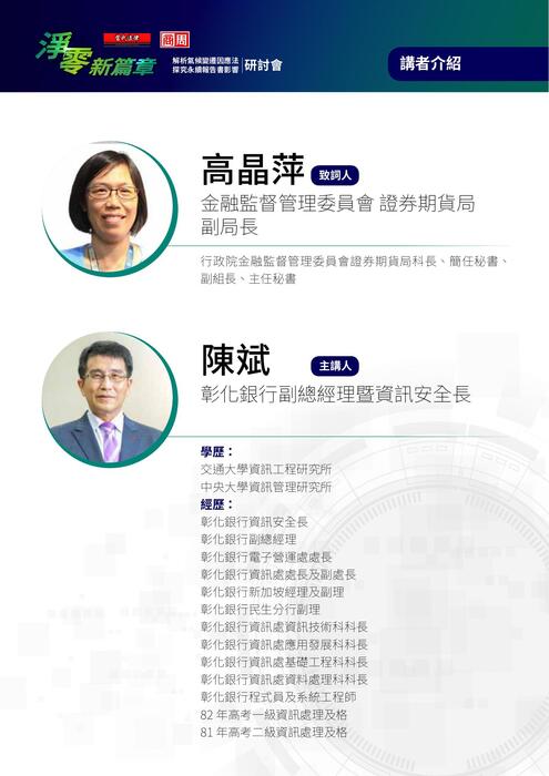 淨零新篇章研討會大會手冊0323_2 淨零新篇章研討會大會手冊0323_2