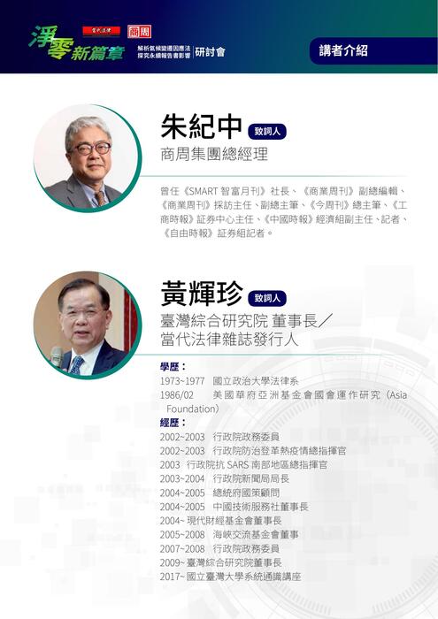 淨零新篇章研討會大會手冊0323_2 淨零新篇章研討會大會手冊0323_2