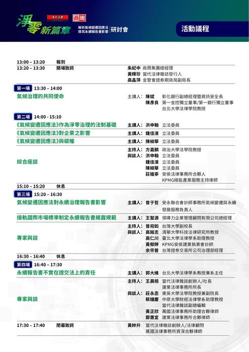 淨零新篇章研討會大會手冊0323_2 淨零新篇章研討會大會手冊0323_2
