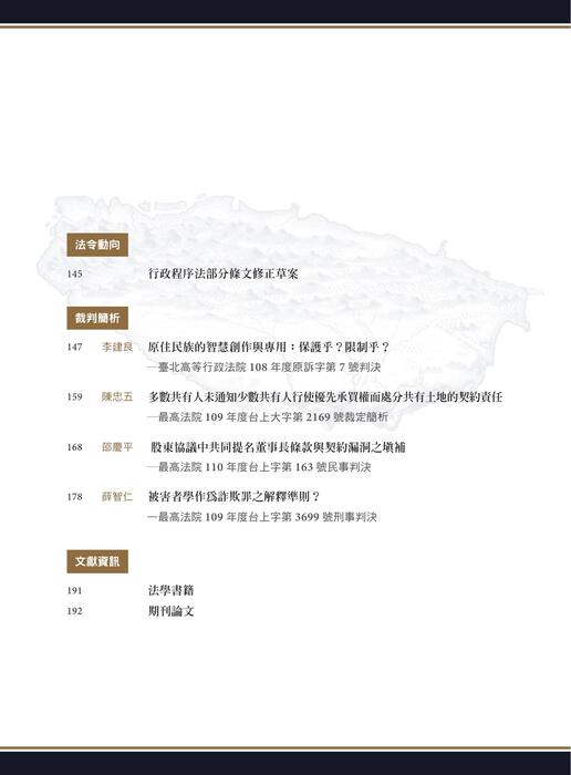 台灣法律人第4期 台灣法律人第4期