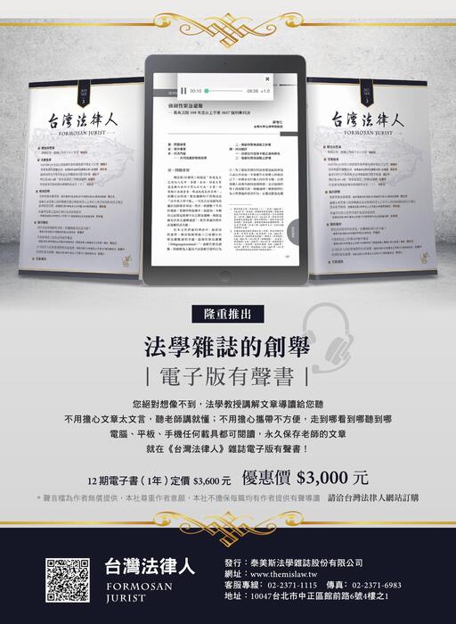 台灣法律人第4期 台灣法律人第4期