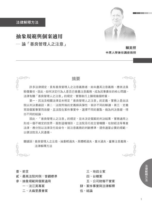 台灣法律人雜誌23期_前5頁